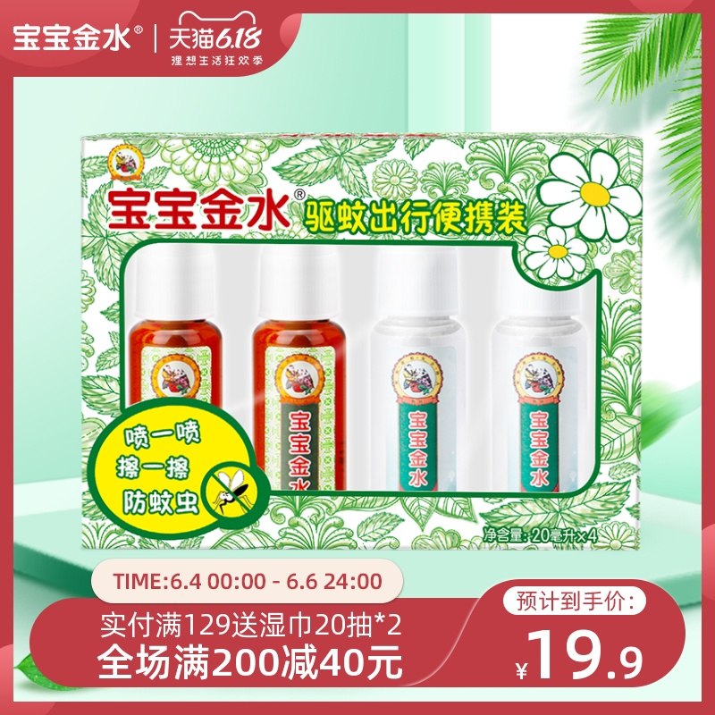 1.领券 加入购物车1件【 宝宝金水旗舰店】驱蚊防痱叮咬套装喷雾4瓶(rV0WXglOAki)/ ---每天都要领3️⃣次！记得哦👉