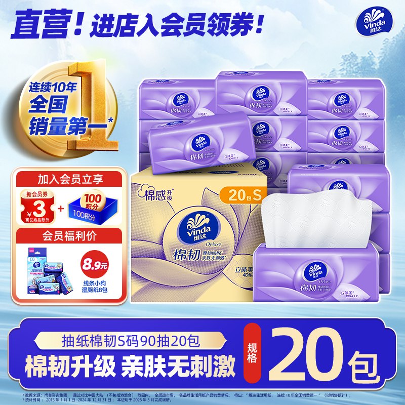 才0.9/包，维达立体美！！S码90抽*20包，买3件59.7元
