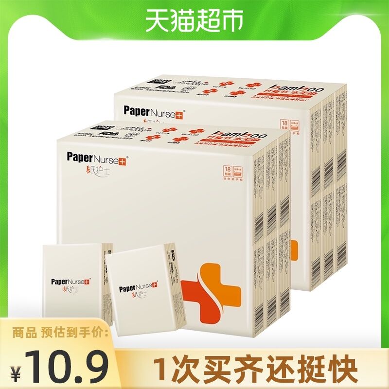 7.9元 猫超包邮直发纸护士便携式手帕纸36包(Zj2fXnyA1rv)/