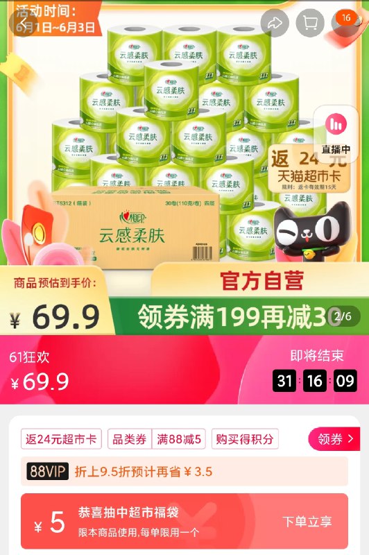 199-30券 拍3件174.7元送72元猫卡 到手是102.7元心相印云感卷纸4层110克90卷(V9FPXg0rRy8)/ ---每天都要领3️⃣次！记得哦👉