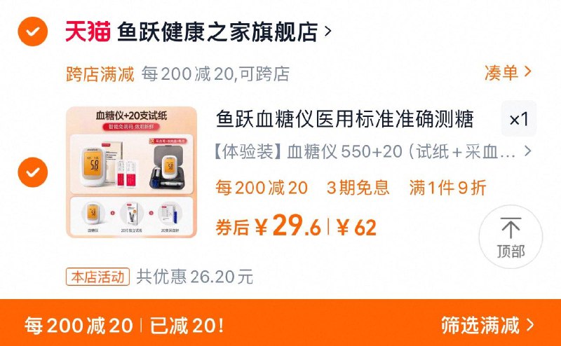 35.8亓 拍62选项凑200-20满减到手29.6亓鱼跃550血糖仪 20试纸采血针/ CZ4924 9/U4AAeLqwZOy//://