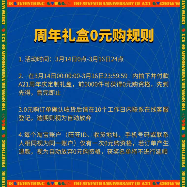 a21官方旗舰店0点前5000件0元购具体下拉看页面详情