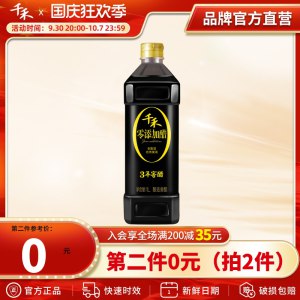 1.领券加购物车2件 两件【千禾旗舰店】0添加3年窖醋1L*2瓶(ZgGV2CNmry3)/ CZ11