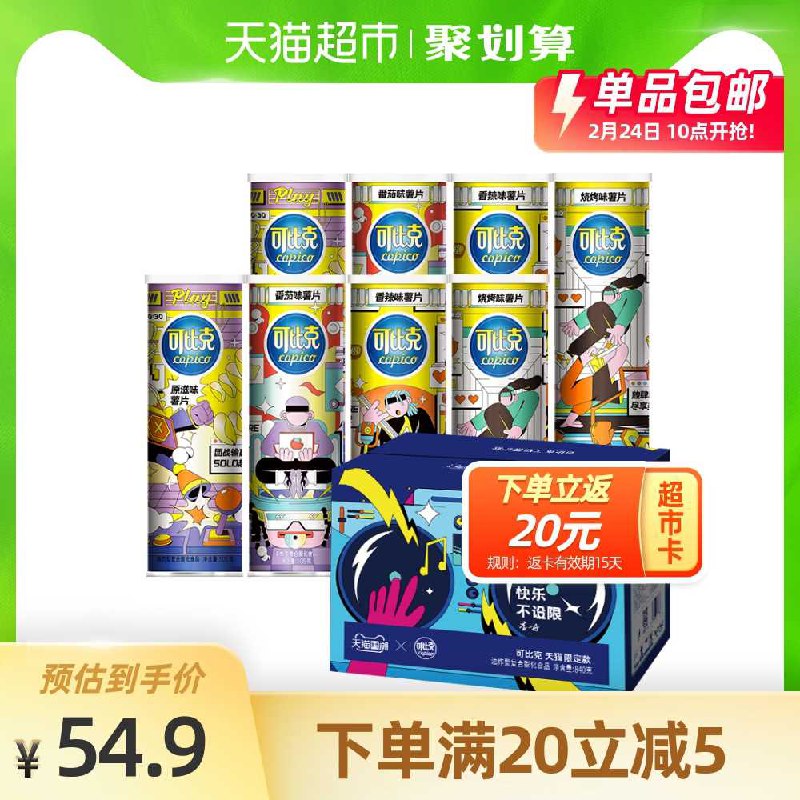 52.9元 拍下送20元猫超卡相当于32.9元 到手8大桶！【天猫超市包邮】可比克 薯片猪饲料105g*8桶(EbQicCl1aTy)/