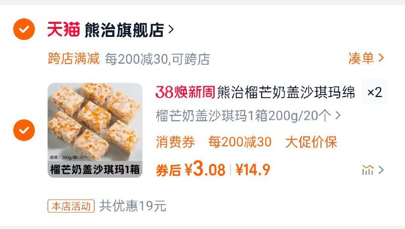 熊治榴芒奶盖沙琪玛200g拍2件凑后每件3/ CZ2345 9/xVx0eOT3mID//://