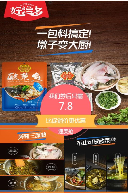 8拍2件 7.8元  好运多酸菜鱼全料300g*2件(xy0K2NrzZrG)/