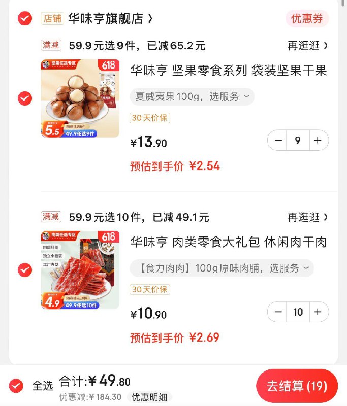 领2张补贴券