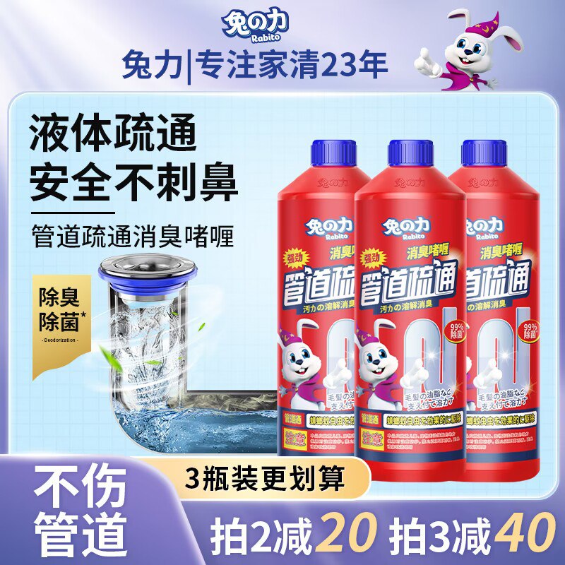 9.9💵【兔力旗舰店】管道强力除臭疏通液500g)jb4RdBxbQUb)/ CZ11//CZ0001去除异味 还防止管道老化哪里堵倒哪里 立马就通畅