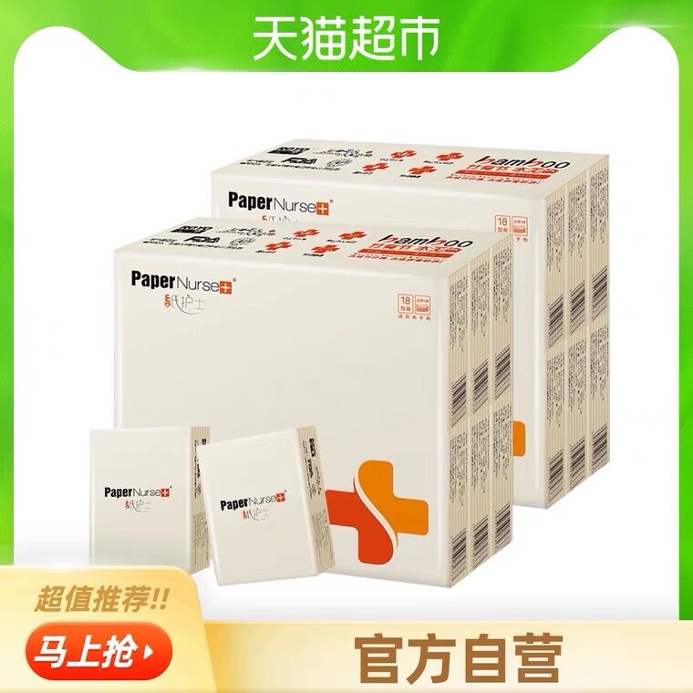 7.9元 天猫超市包邮纸护士便携式手帕纸36包(2UusX7259iR)/