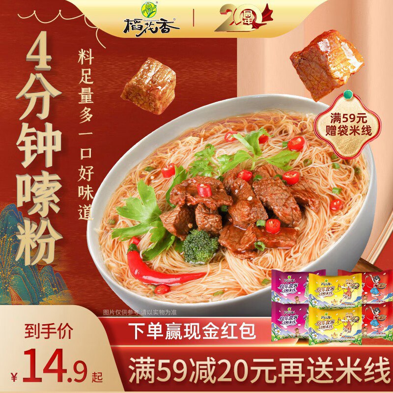 19.8元【稻花香食品旗舰店】速食云南过桥米线85g*10袋(FZbM2ClmjBN)/ CZ11/宅家4分钟嗦粉！多口味任选已经回购很多次了 关键是很方便