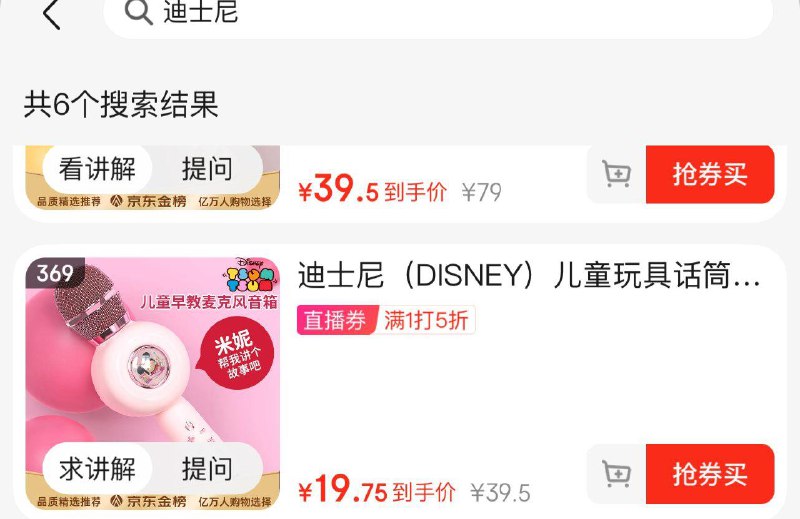真便宜直b间，搜索迪士尼领五折奍