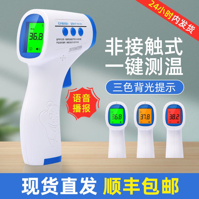 顺丰现货电子体温计红外线额温枪测温仪精准快速家用温度计体温枪，39元