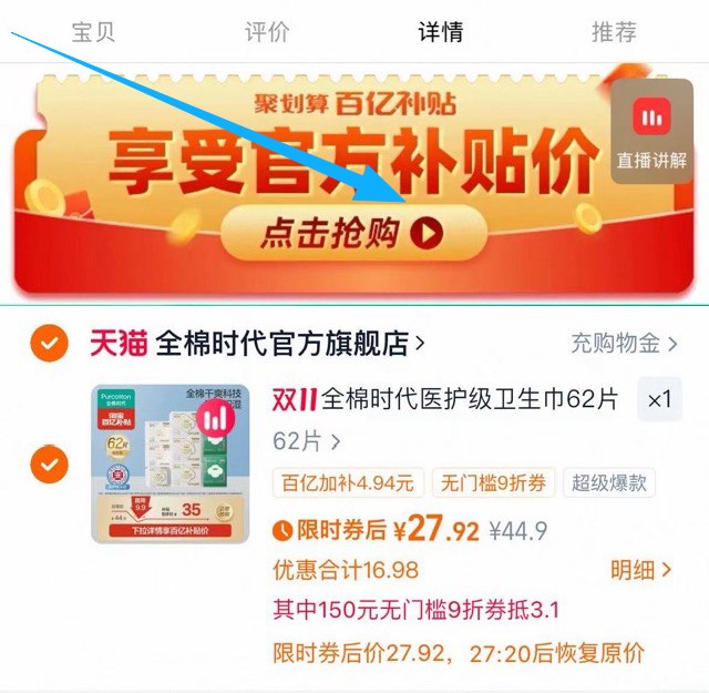 1荃棉时代卫生巾62片💰27.9-☀下拉详情页，进百补拍下叠楼上消费券+金刚券仅27.9