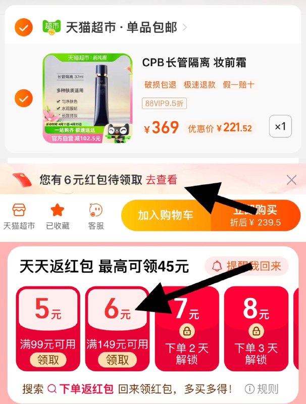 1.进页面vip领149-6虹包vip专享圿，拍下221.52亓肌肤之钥光凝妆前如隔离霜37ml/ CZ4798 /jpJYWqpPdS2//