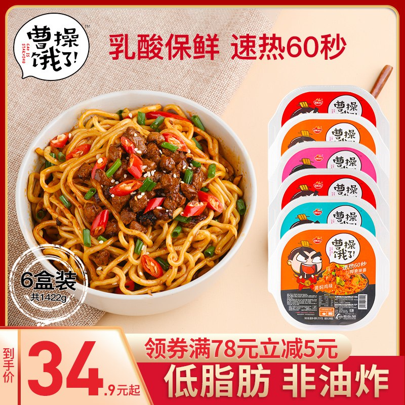 曹操饿了即食拌面6盒4口味任选  