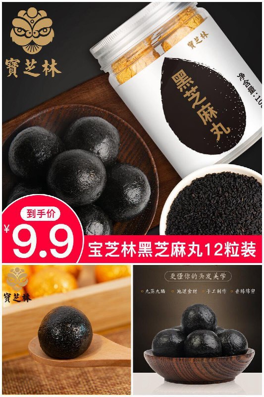 拍3罐30元！【宝芝林】黑芝麻丸12粒装原价【19.9元】券后【9.9元】包邮地址：