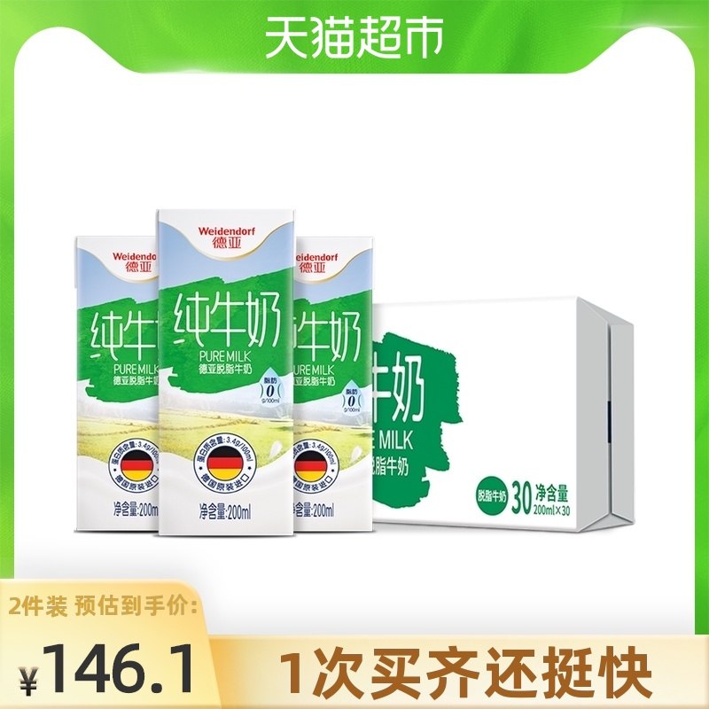 140-10券 拍2件115元【天猫超市直发包邮】德亚脱脂纯牛奶200ml*60盒(w7fNXPxYt72)/