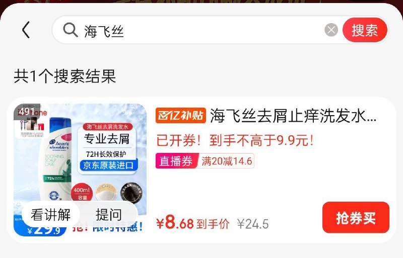海飞丝
