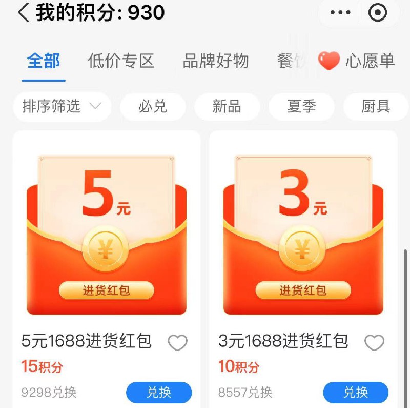 zfb商家积分兑换