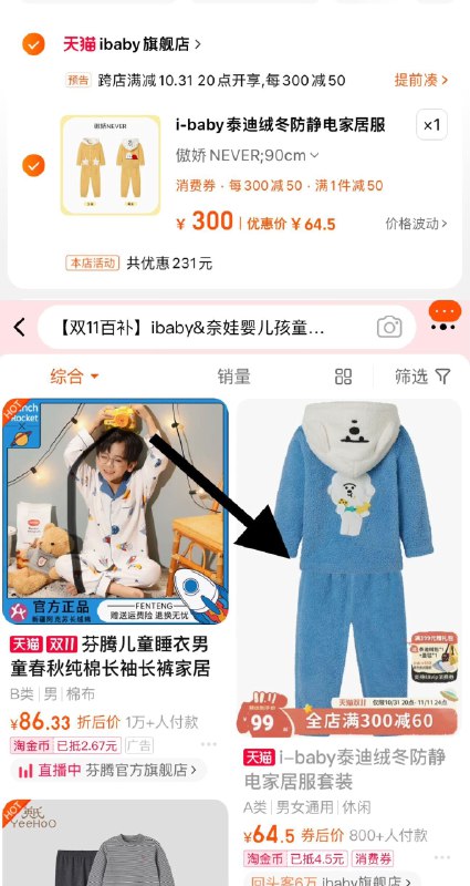69亓，ibaby旗舰店收藏-从桃金币频道加购抵扣4.5亓桃金币，拍下64.5亓ibaby&奈娃加毛绒儿童家居服/ CZ9436 /74t23oM8FiE// 全品抵扣 m.fanli.me