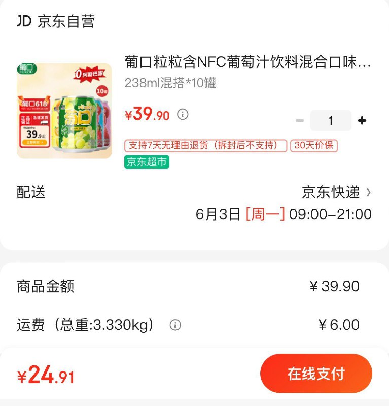 Plus拍下24.9亓葡口粒粒含NFC果汁10罐