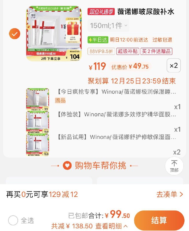 1.收藏-今日疯抢-加购2件叠199-40券+5福袋vip 【99.5】折49.7/件 含赠4.7/片限量赠免洗面膜*1+面膜3片薇诺娜补水保湿修护面膜含赠21片/ CZ0001  dl483.kuaizhan.com/?I0SNWgRvlqg /:/ CA1371/