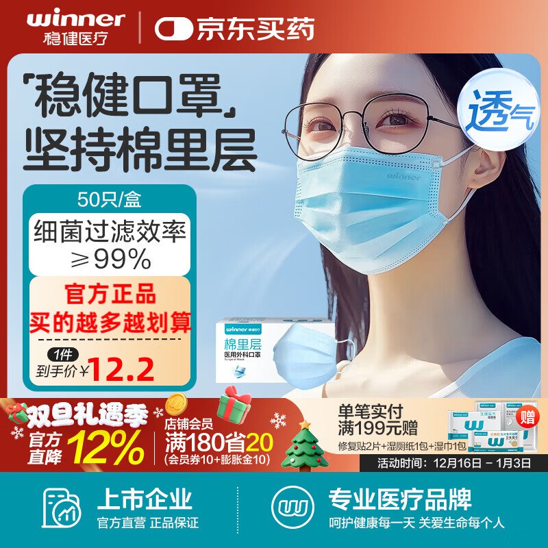 稳健 一次性外科口罩 50只/盒