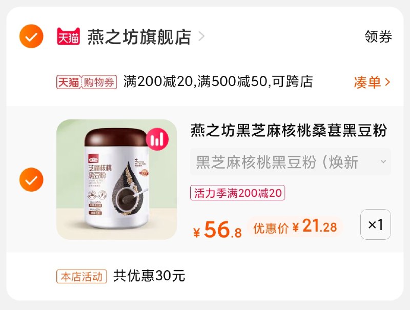3.凑单149选项 也加车1件(laOeX9qzsG1)/ 两个商品一起【提交并付款】然后再单独【退款凑单商品】燕之坊芝麻核桃黑豆粉21元