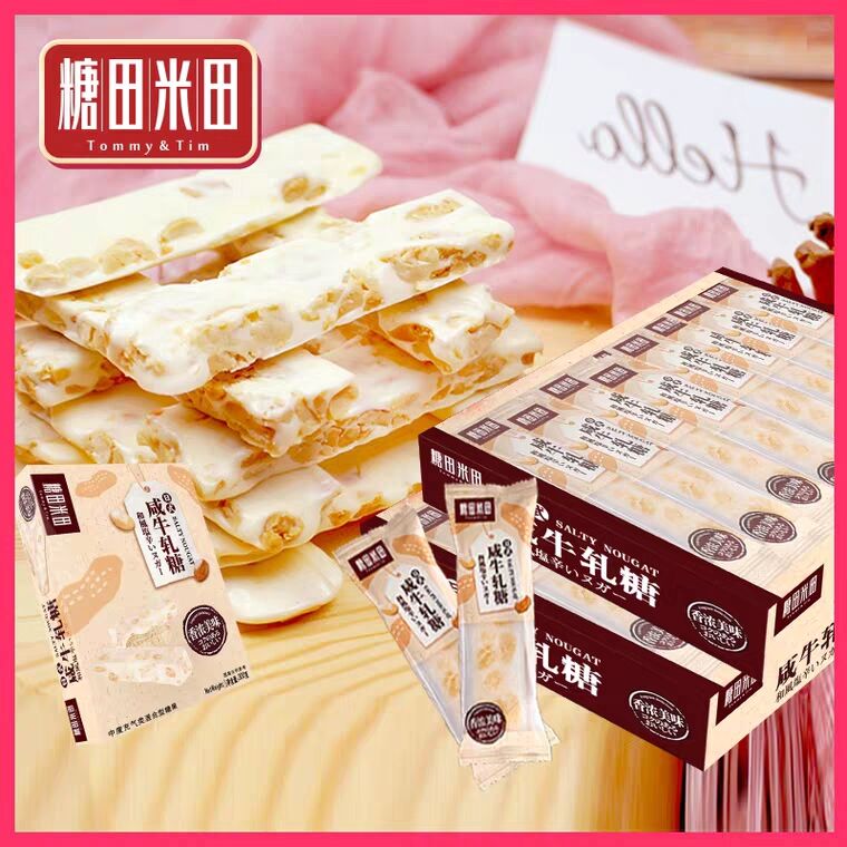 糖田米咸甜奶香味牛轧糖，9.8元   (h7bL1BiiS3N)