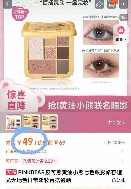 49元❗黄油小熊联名！【皮克熊】七色眼影综合盘杀疯了！新手小白一盘拿下全员低饱和绝美 超嫩的哇🚗-9/ZyWv4WA8uBh// AA11
