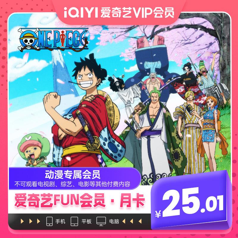 0.9爱奇艺fun会员月卡 按需/ CZ0001 /)jCEAdqK8xin)//---全品券 d.618day.com/618