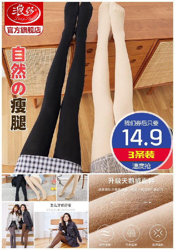 【浪莎旗舰店】光腿神器打底裤3条装原价19.9元【券后14.9元】包邮