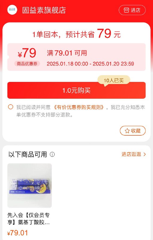 固益堂79无门槛商品劵，拍下0.01亓/ CZ2799 9/X0TReWGFzei//://