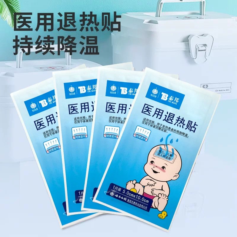 云南白药医用退热贴2片每盒领71劵 拍8件8亓单盒1亓 官旗速度锁