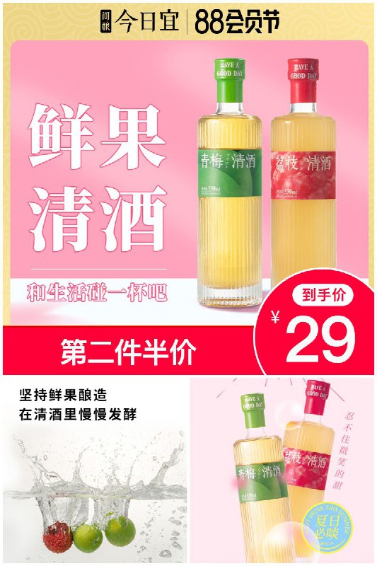 【今日宜】鲜果酒荔枝酒青梅酒少女微醺果酒原价【69元】券后【29元】包邮地址：