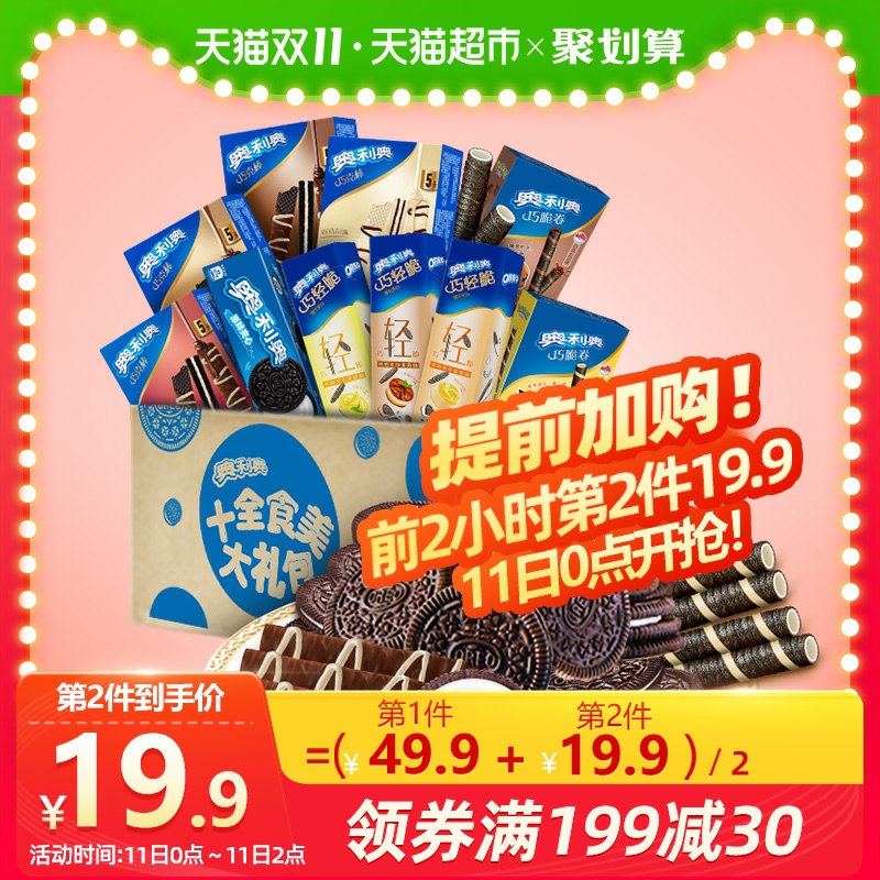 0点开始  拍2件64.8元奥利奥十全食美大礼包767g(6EkhcPM6Mud)/
