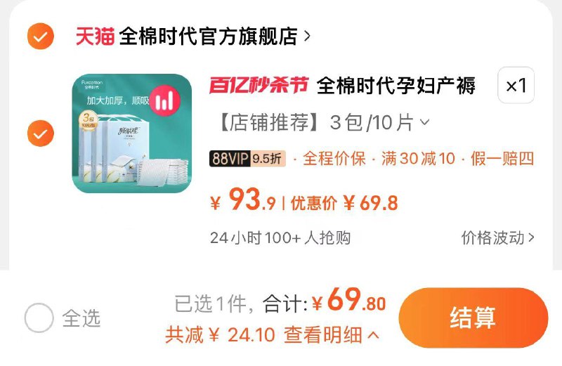 1.叠8首单 拍3包装88vip拍下69.8亓 2.3/片赠产后护理裤L码*2片全棉时代轻肤理产褥垫孕妇30片/ CZ6483 /cEVQWsUzhhn//