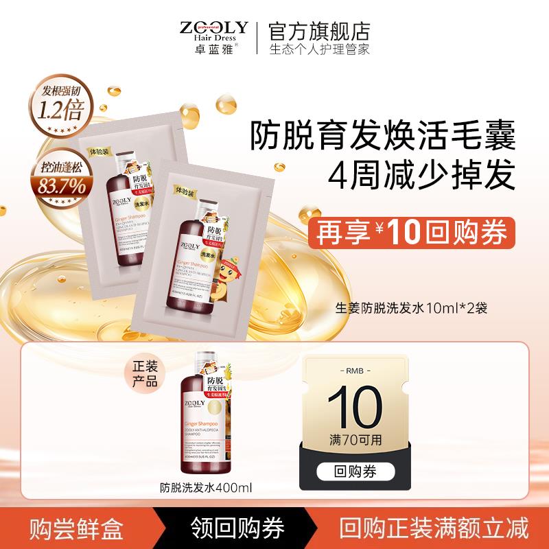 符合1卓蓝雅生姜防脱固发控油蓬松洗发水20ml1/ CZ7477 /IOsb3lezNU1// 全品红包每天三次 m.fanli.me