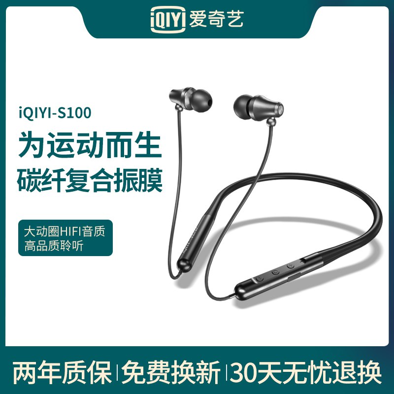 24.9元【爱奇艺旗舰店】运动挂脖防水高音质蓝牙耳机￥WntT282CoQT￥/ 夏天爱运动的可以买一个哦
