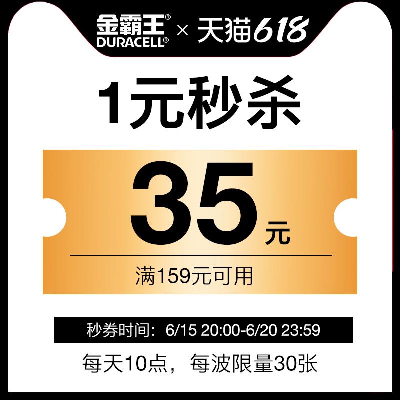 1-/ CZ3457 /)oPe9dJjjEwb)//金霸王159-35有价卷/---全品券 d.618day.com/618