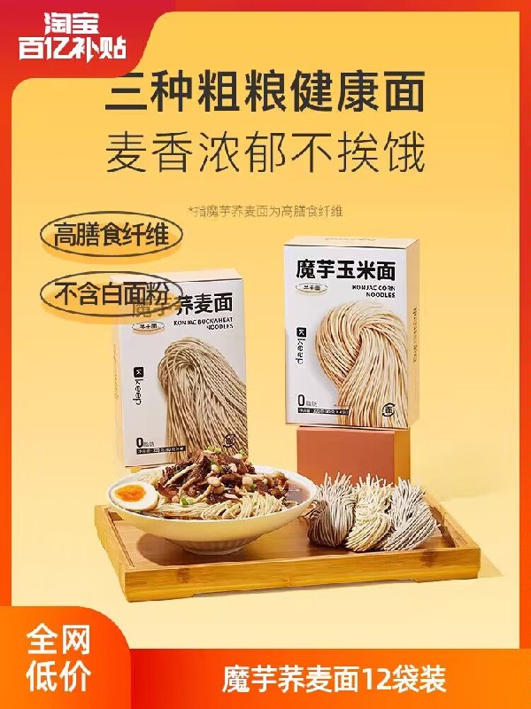 25💵【Keep食品旗舰店】0脂肪轻卡代芋荞麦面3盒12袋)6CmFdwGbQcK)/ CZ11//1袋面的热量 还不到1个苹果 减脂代餐神器 饱腹营养吃不胖Keep大牌 平时喜欢运动都知道这款他们家App上一袋就要9.9