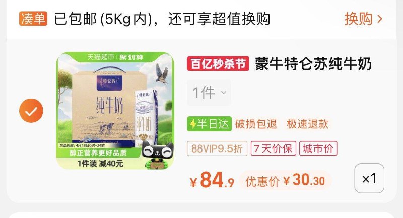 成都地区 vip拍下30.3亓特仑苏纯牛奶250ml×16盒/ CZ4572 /4pr5Wr4aEdX//
