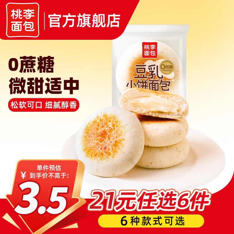 2.8/件！桃李 豆乳小饼/花式面包等任选6件【17元】爱吃的快挑！！领 
