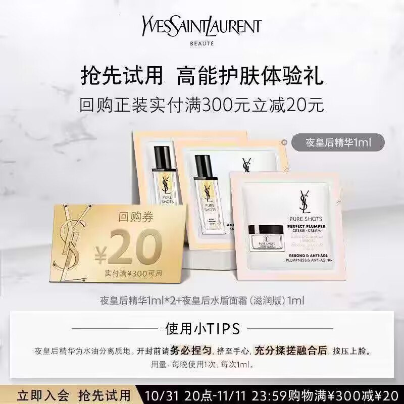 19.9💵 符合价格才对YSL夜皇后精华1ml*2+夜皇后水盾面霜1ml*1)5OukWZU2aPI)/ CZ11//