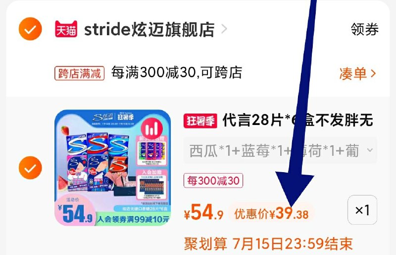 2. 凑单1件 加车一起付款(ixth2KxrJaI)/3.把两个商品一起【提交付款】然后单独把凑单商品 退款炫迈无糖口香糖6盒到手39元