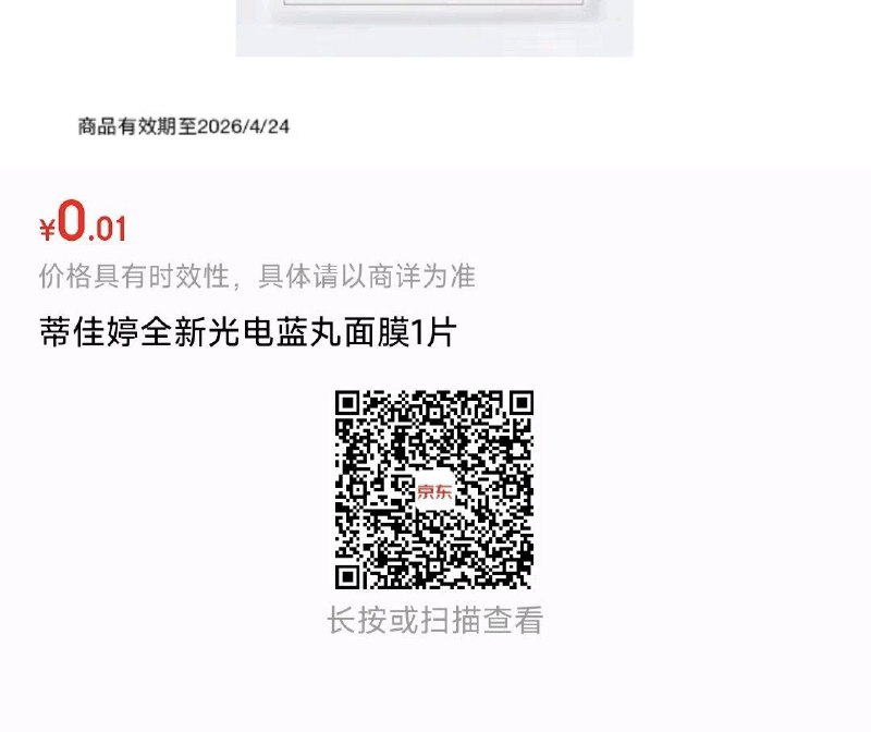 商品下领券 拍下0.01