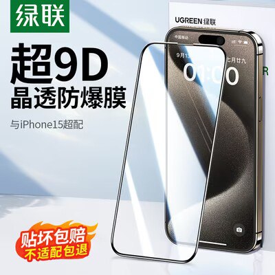 8亓 【绿联旗舰店】绿联苹果全系高清钢化膜2片)3lE4WZGaiV2)/ CZ11//