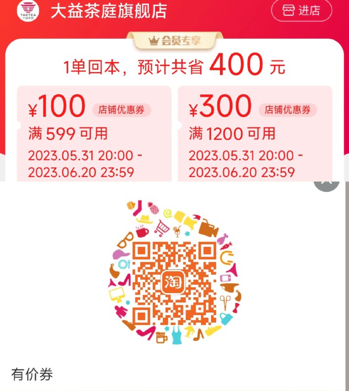 大益茶庭---全品券 d.618day.com/618