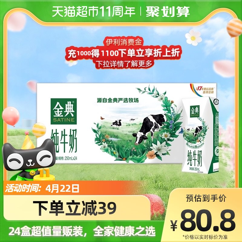 75.8元 天猫超市包邮伊利金典纯牛奶250ml*24盒￥Se222RfFoxK￥/