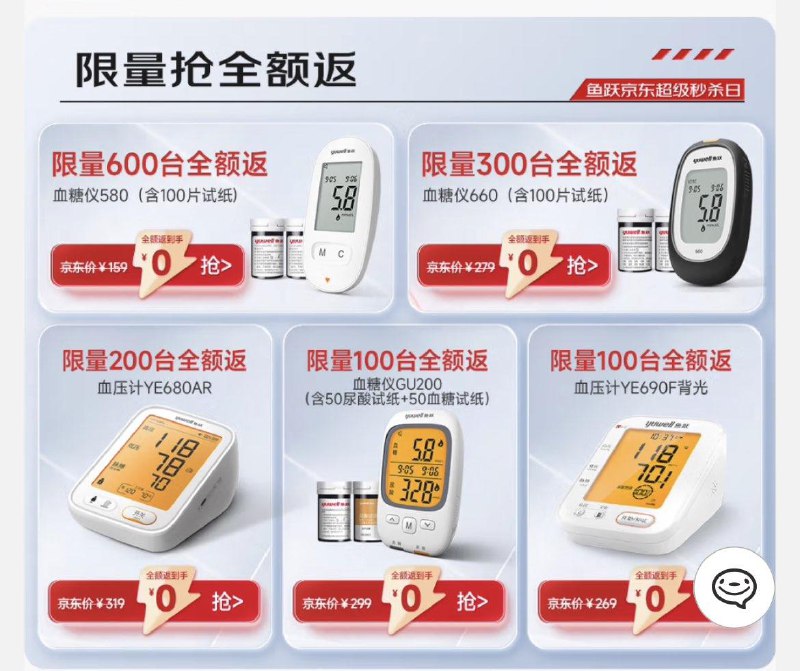20点 鱼跃首页mian単活动